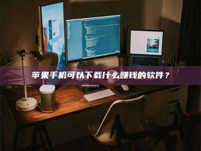 长治“试药需要什么条件？轻松了解如何加入药物试验！”