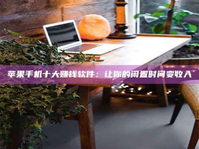 长治“试药师”之趣，这些药物选择你真懂了吗？趣谈生活小贴士！