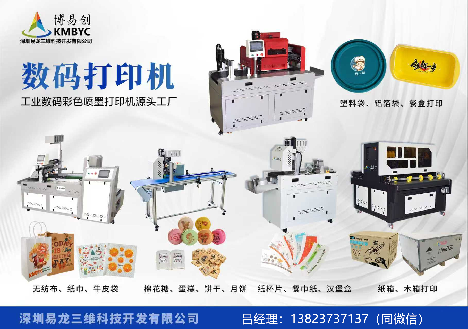 长治博易创科技