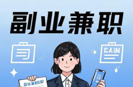 长治在手机上可以做哪些副业赚钱？ 第1张