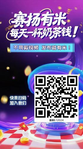 长治【赛扬有米】宝妈学生居家线上视频代发兼职平台，0撸赚米项目 第4张